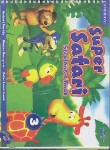 کتاب AMERICAN ENGLISH SUPER SAFARI 3+CD  SB+WB (خشتی/رهنما)