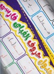 کتاب پوستر الفبا فارسی (تاک کتاب )
