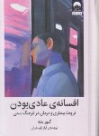 کتاب افسانه عادی بودن (گبورمته/بارسقیان/میلکان)