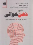 کتاب ذهن خوانی (دیوید لیبرمن/احمدی/سنگ)