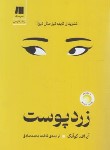 کتاب زردپوست (کوآنگ/محمدصادق/سنگ)