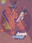 کتاب تاریخ دهم انسانی (فرمول بیست/گاج)