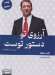 کتاب آرزوی تو دستور توست 2 (کوین ترودو/شمسی/کتیبه پارسی)