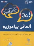 کتاب آلمانی بیاموزیم+CD (حسین پور/زبانکده)