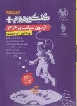 کتاب کنکوریوم انسانی 1403 (نوبت اول اردیبهشت 1403/مهروماه)
