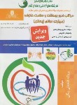 کتاب مراقب امور بهداشت و سلامت خانواده (فتحعلی بیگی/نقش آفرینان)