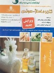 کتاب کاربر ماساژ-سوئدی (اوستاد/نقش آفرینان بابکان)
