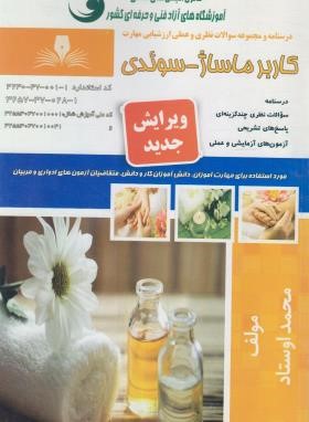 کاربر ماساژ-سوئدی (اوستاد/نقش آفرینان بابکان)