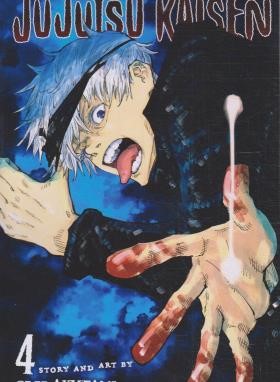 JUJUTSU KAISEN 04 MANGA (مات)