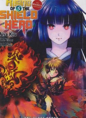 THE RISING OF SHIELD HERO 05 MANGA (وارش)