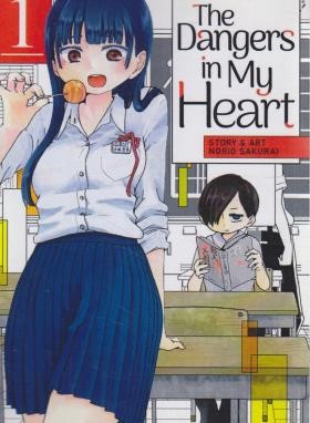 THE DANGERS IN MY HEART 1 MANGA (وارش)