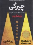 کتاب چیرگی (رابرت گرین/فرامرزی/پارس اندیش)