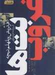 کتاب غروب بت ها (فردریش نیچه/دولتیاری/آتیسا)