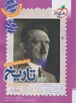 کتاب تاریخ انسانی جامع کنکور (تست/4181/خیلی سبز)