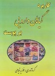 کتاب کاربرد گیاهان دارویی بر پوست (قیامی/تدوین طرح نو)