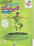 کتاب فیزیک پایه تجربی کنکور ج1 (سوال/988/خیلی سبز)