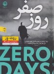 کتاب روز صفر (روث ور/حامدی آزاد/نشرنون)