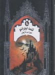 کتاب قلعه اوترانتو (والپول/وثوقی/پالتویی/ققنوس)