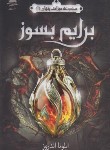 کتاب برایم بسوز (ایلونا اندروز/سهیلی فر/داهی)