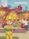 کتاب فارسی پنجم (کتاب یار/لطفی/رحلی/اندیشمند)