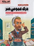 کتاب درک عمومی هنر (درسنامه و تست/محمودی/اخوان)