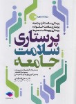 کتاب پرستاری سلامت جامعه (ایلدرآبادی/ویراست 4/جامعه نگر)