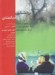 کتاب روانشناسی سالمندی (لیدلاو/ایروانی/زرانی/اژدهای طلایی)
