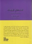 کتاب لذت های کوچک (آلن دوباتن/سلیمانی/کتابسرای نیک)
