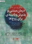 کتاب درمان مبتنی بر پذیرش و پایبندی برای زوج ها (اویگیل/کشمیری/ارجمند)