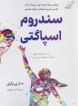 کتاب سندروم اسپاگتی (ماری واری/نوری/کوله پشتی)