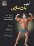کتاب آناتومی بدن سازی (نیک اونز/صادقی/علم و حرکت)