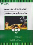 کتاب آزمون استخدامی آموزش و پرورش حیطه اختصاصی (20 تدریس)