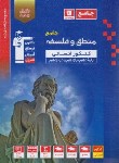 کتاب منطق و فلسفه انسانی جامع کنکور (آبی/قلم چی/3134)*
