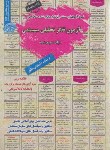 کتاب آزمون استخدامی تفکر تحلیلی سیستمی (مقیسه/سامان سمنجش)