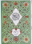 کتاب جزء سی ام قرآن (1/8/عثمان طه/عم جزء/مخصوص حفظ/بخشایش)