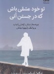کتاب تو خود عشقی باش که در جستن آنی (نیکول لپرا/شنطیائی/میلکان)