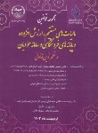 کتاب مجموعه قوانین (قانون)مالیات های مستقیم،ارزش افزوده و پایانه های فروشگاهی (بیات/وزیری/جهاد صنعتی امیرکبیر)