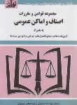 کتاب قانون اصناف و اماکن عمومی 1404 (موسوی/هزاررنگ)