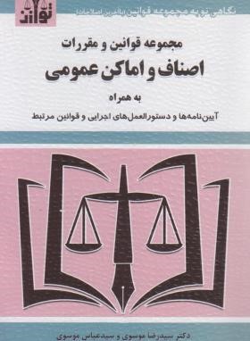 قانون اصناف و اماکن عمومی 1404 (موسوی/هزاررنگ)
