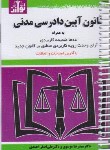 کتاب قانون آیین دادرسی مدنی 1404 (موسوی/جیبی/سیمی/هزاررنگ)