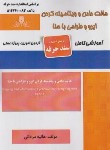 کتاب حالت دادن و ویتامینه کردن ابرو و طراحی با حنا (مردانی/سندحرفه/نقش آفرینان)