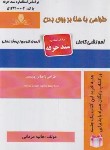 کتاب طراحی با حنا بر روی بدن (مردانی/سندحرفه/نقش آفرینان)