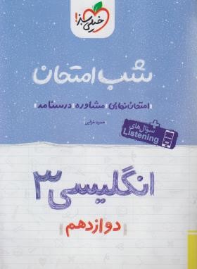 انگلیسی دوازدهم (شب امتحان/4098/خیلی سبز)*