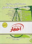 کتاب مجموعه قوانین (قانون) دفاتر خدمات الکترونیک قضائی (هوشیار/جیبی/دادبازار)