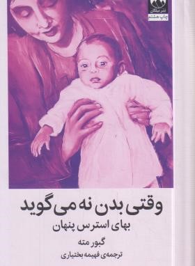 وقتی بدن نه می گوید (گبورمته/بختیاری/میلکان)