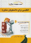 کتاب کتاب تحلیلی انگلیسی برای دانشجویان مشاوره (پیام نور/راه/7078)