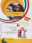 کتاب کتاب تحلیلی اصول فقه 3 (پیام نور/قافی/راه/898)