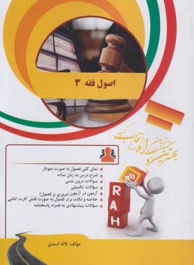 کتاب تحلیلی اصول فقه 3 (پیام نور/قافی/راه/898)