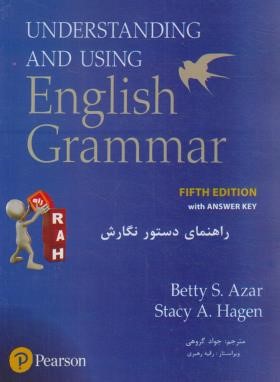 ترجمه UNDERSTANDING AND USING ENGLISH GRAMMAR (راه/884)