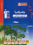 کتاب جغرافی جامع انسانی کنکور (آبی/قلم چی/3148)